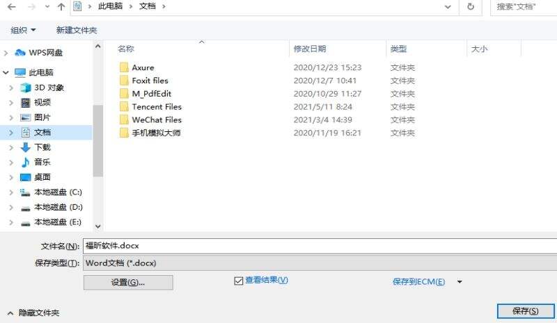PDF转Word