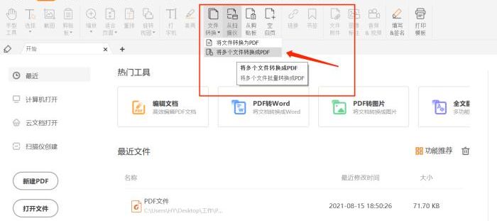 该怎么一键合成多个PDF文件呢?