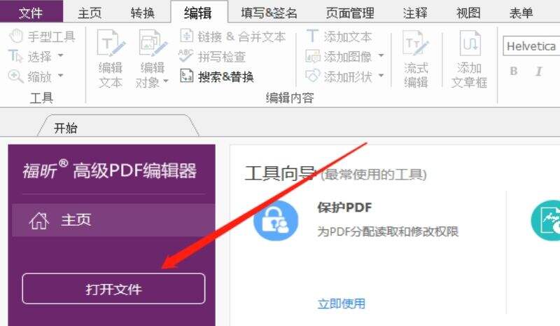 PDF如何转Word