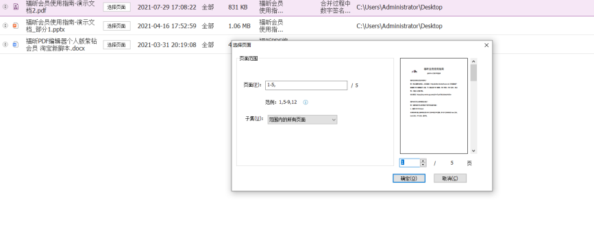 不同格式的文档合并为一个PDF？用高级PDF编辑器就能搞定！