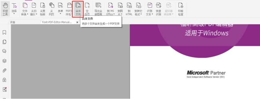 不同格式的文档合并为一个PDF？用高级PDF编辑器就能搞定！