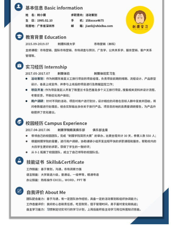 一份好简历的标准云模板告诉你