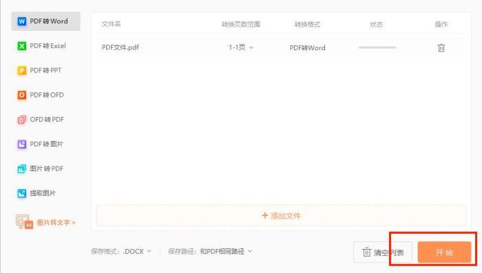 PDF怎么转为Word?实用方法分享!