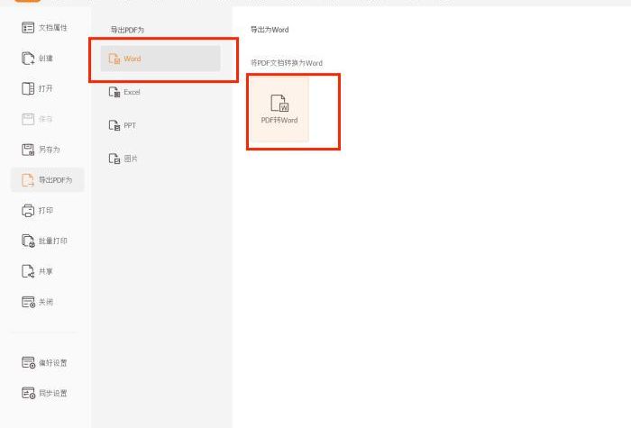 PDF怎么转为Word?实用方法分享!