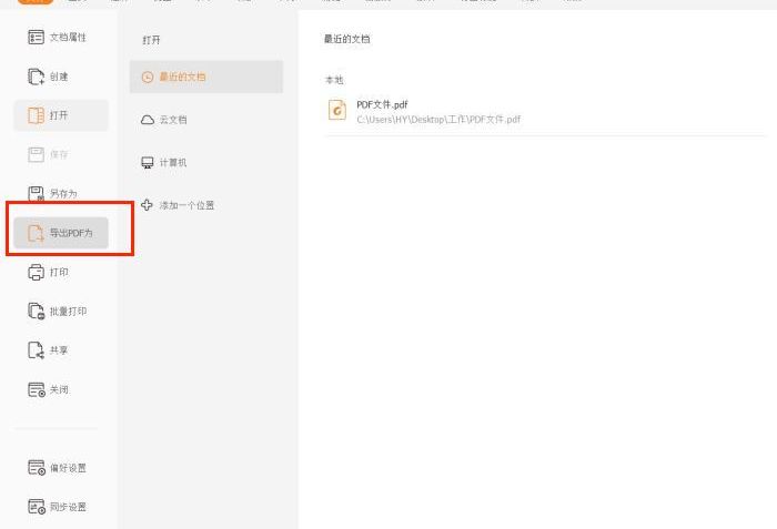 PDF怎么转为Word?实用方法分享!