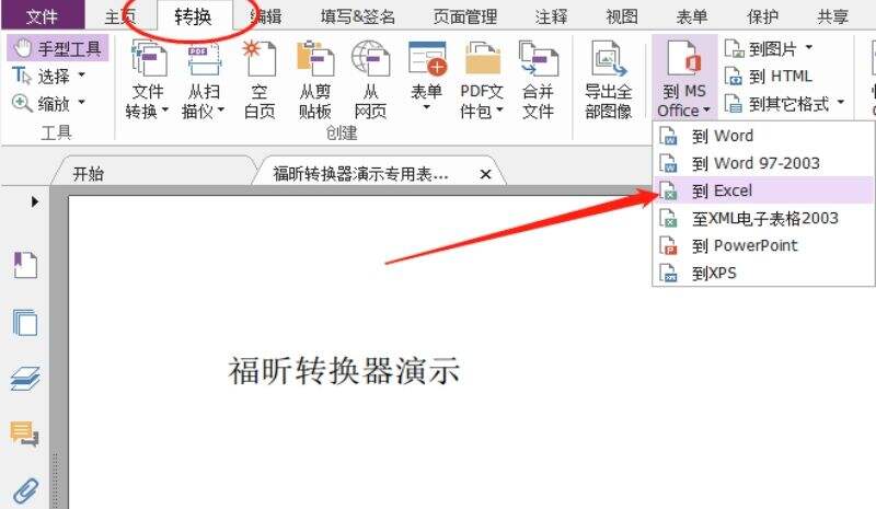 PDF转EXCEL格式