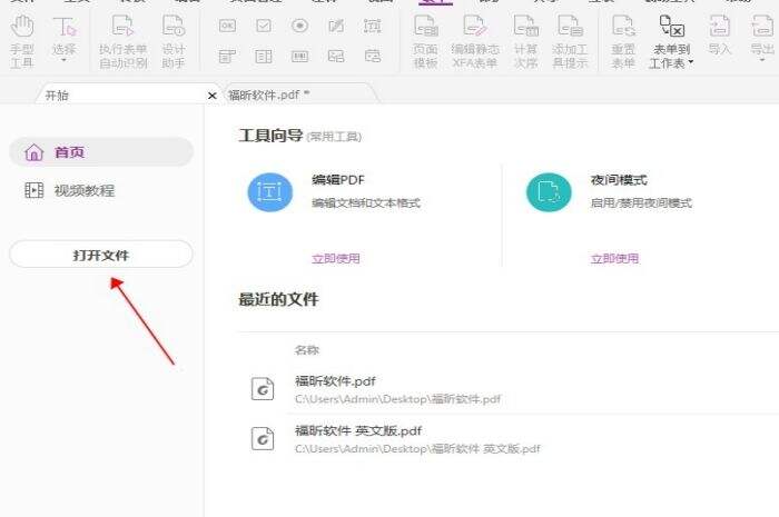 高级PDF编辑器