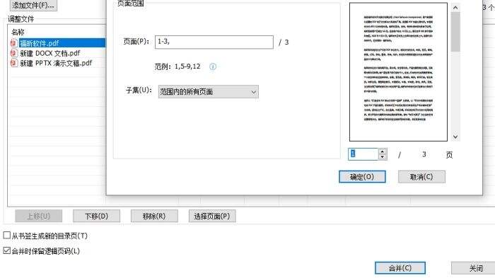 pdf如何合并文档