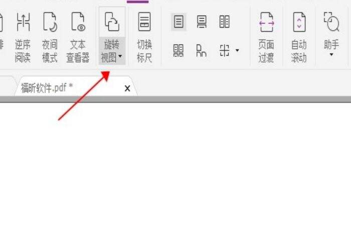 PDF文档页面旋转