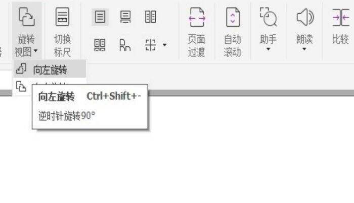 PDF文档页面旋转