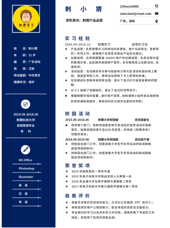应届生求职简历云模板大指导