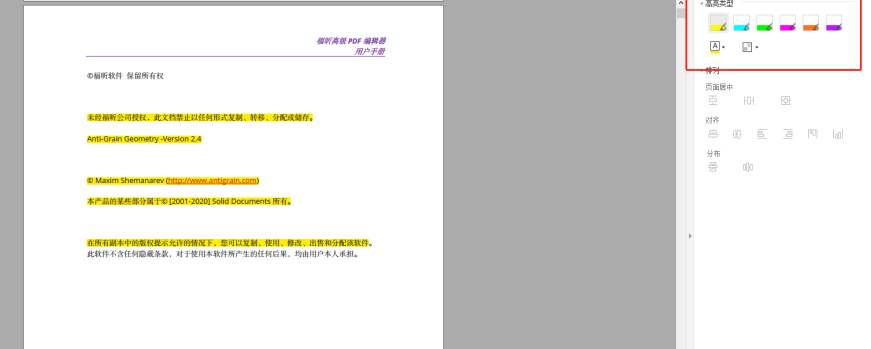 如何更高效的阅读PDF文档？就用高级PDF编辑器