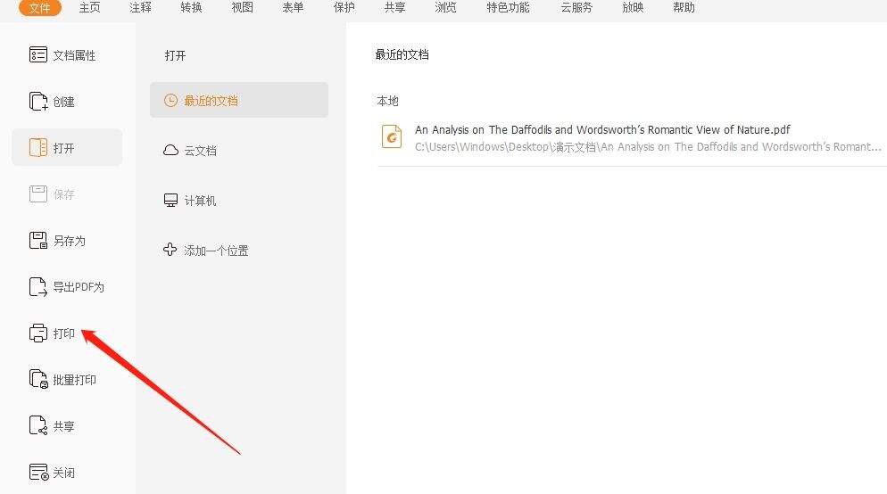 PDF转向打印