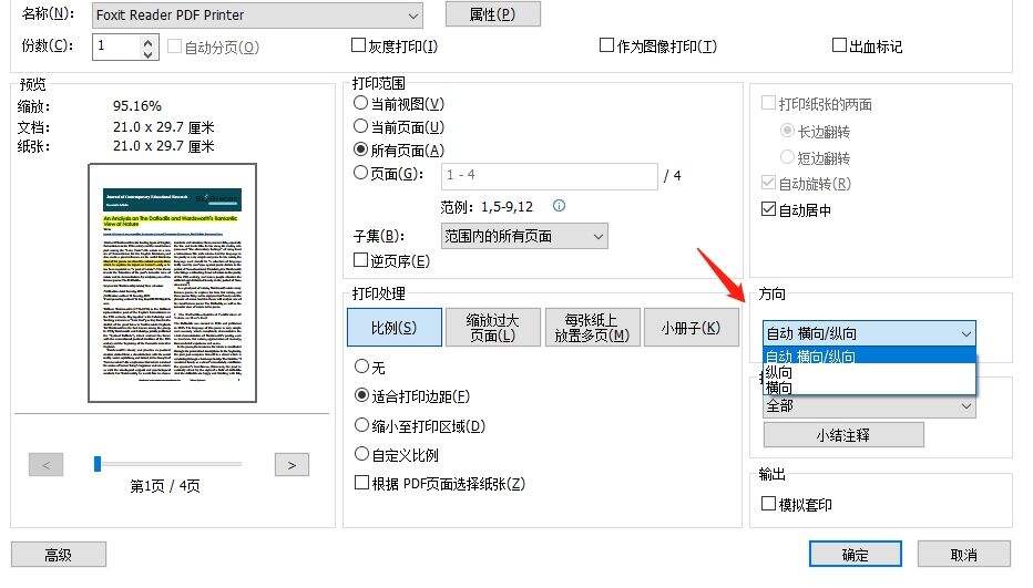 PDF转向打印