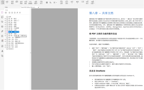 用高级PDF编辑器，一键生成书签，再也不用怕找不到文档