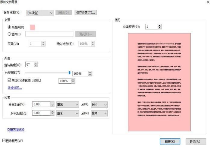 改变PDF背景