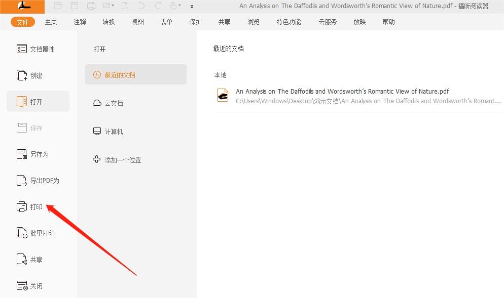 PDF文档转向打印怎么操作?怎么设置转向打印?