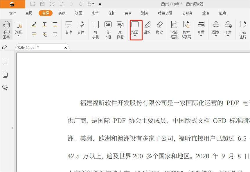 PDF怎么进行绘图?使用这个绘图工具!