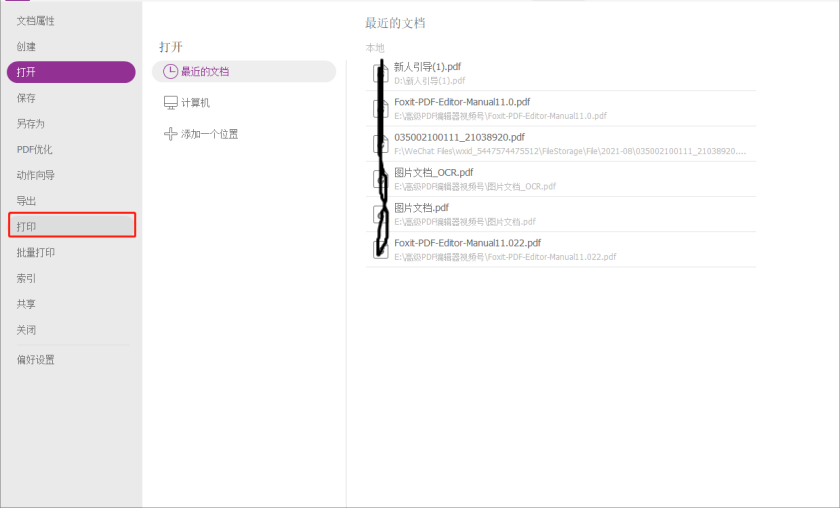 如何进行PDF文档的打印设置？一个高级PDF编辑器就够了