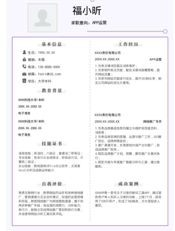 简历中优秀的自我评价，云模板优秀的简历自我评价