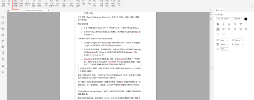 不知道如何编辑PDF文档？使用高级PDF编辑器即可解决