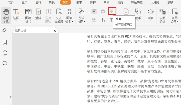 PDF文件怎么同时查看两个页面?快来看看!