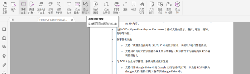 不知道如何编辑PDF文档？使用高级PDF编辑器即可解决