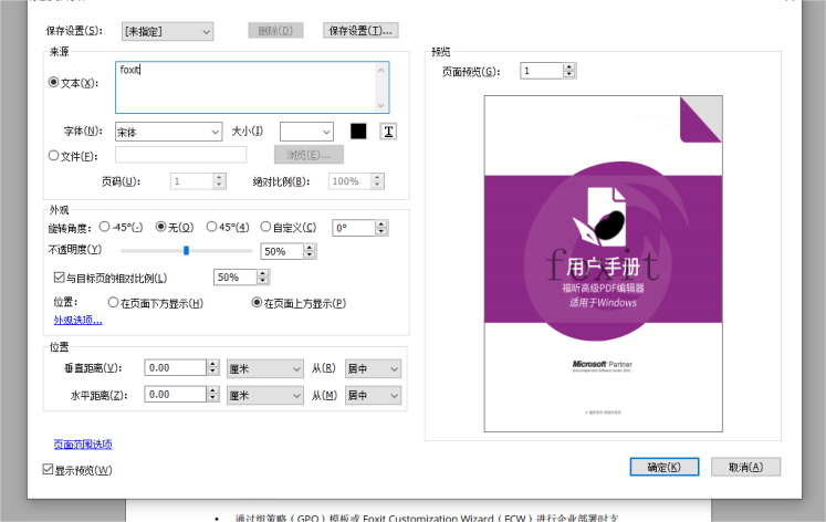 如何给PDF文档添加水印？就用高级PDF编辑器