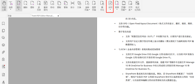 如何给PDF文档添加水印？就用高级PDF编辑器