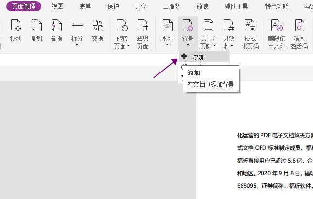 PDF背景颜色要怎么更改?get这个小妙招!