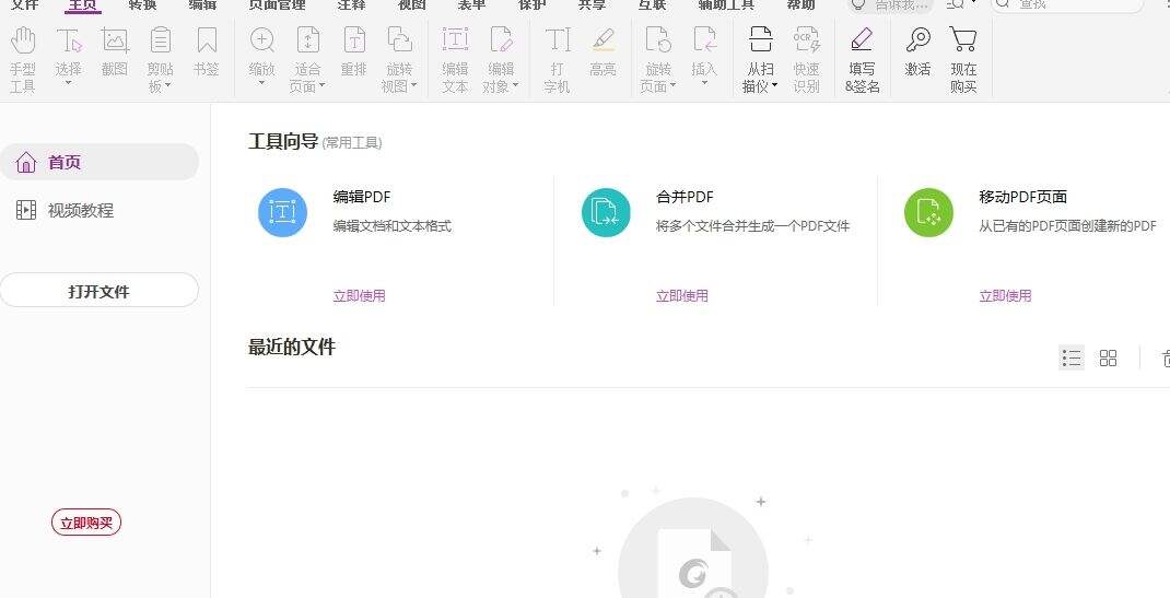 PDF编辑工具