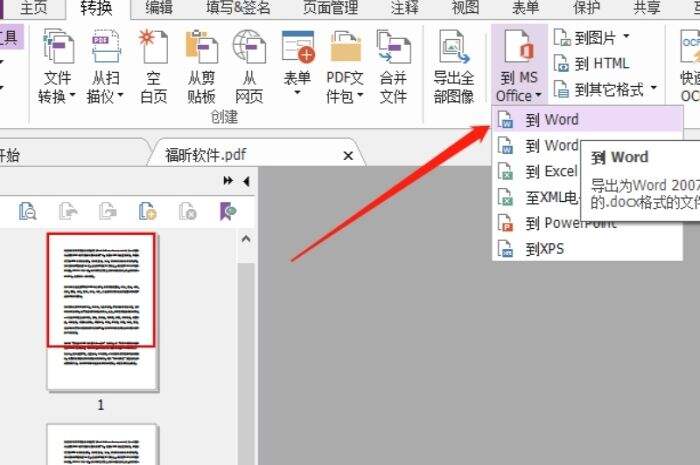 PDF转word