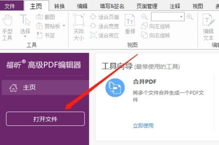 PDF如何转Word