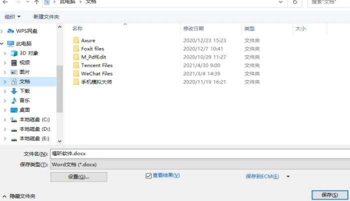 PDF转word方法