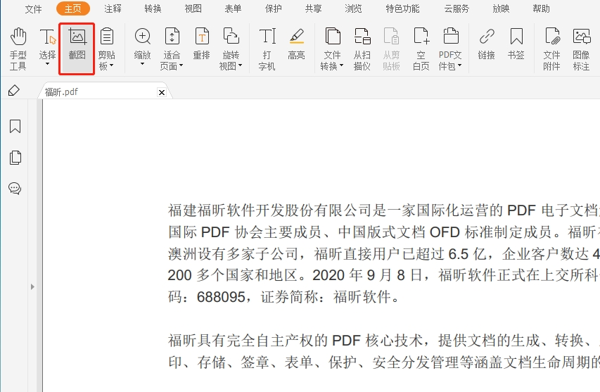 截图pdf文档