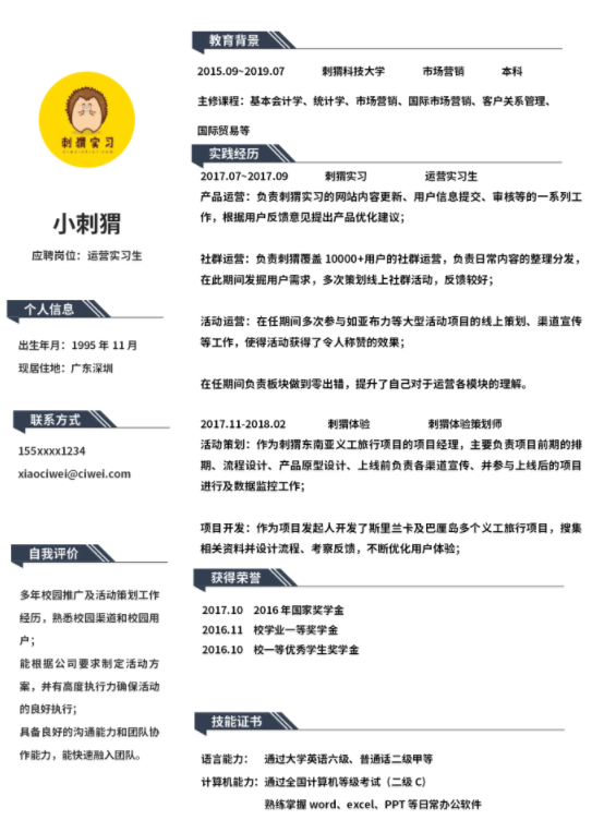 销售的个人简历写作注意事项，云模板告诉你