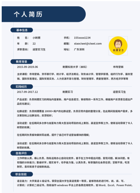 销售的个人简历写作注意事项，云模板告诉你