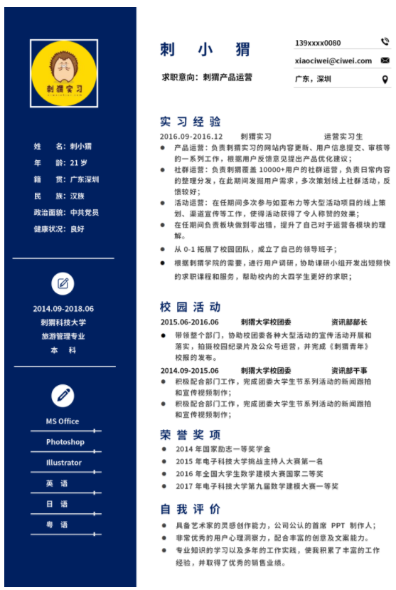 云模板​个人简历制作教程