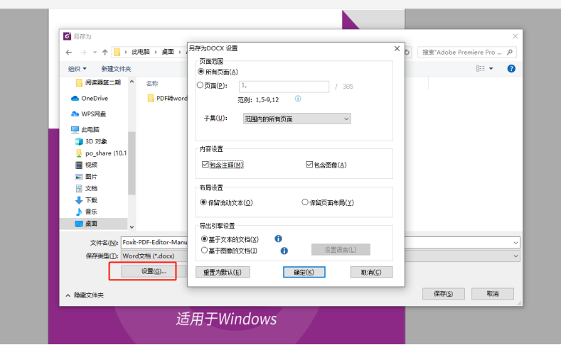 用上PDF高级编辑器，PDF转WORD原来那么简单！