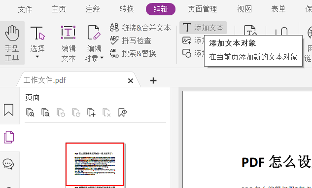 怎么在PDF页面添加文本?不妨看看这个方法!