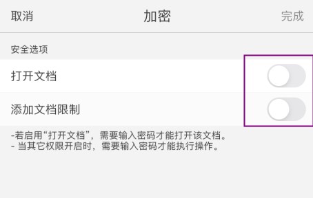 手机如何给PDF文档添加密码？关于隐私设置你一定要看！