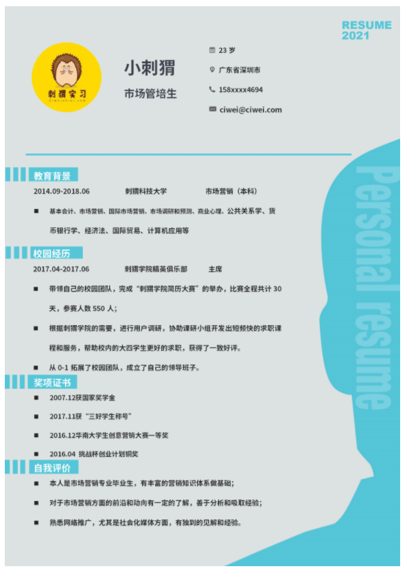 云模板告诉你简历的基本结构：简历由哪几部分组成