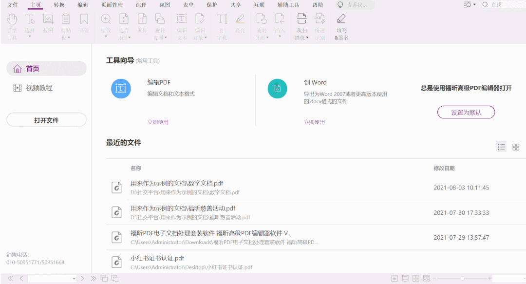 如何给PDF文档加密“上锁”？就用PDF编辑器