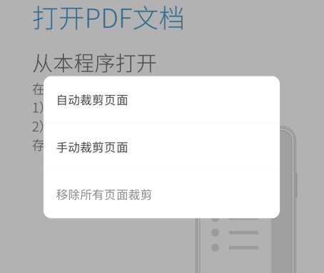 手机如何手动剪裁PDF页面？这里有你要的答案！