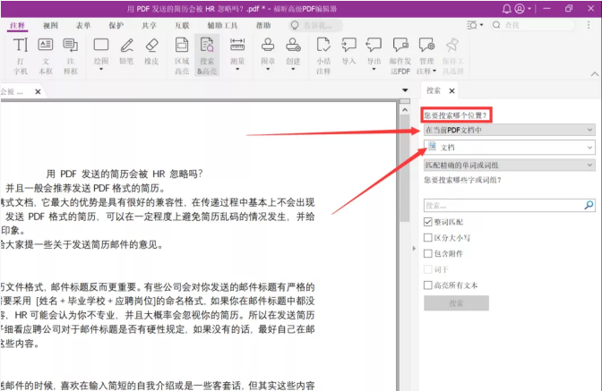 如何批量高亮PDF文档中的关键字？就用高级PDF编辑器