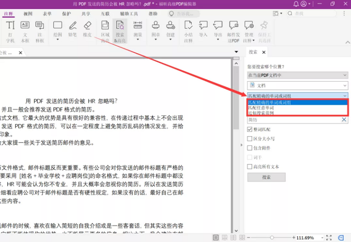 如何批量高亮PDF文档中的关键字？就用高级PDF编辑器