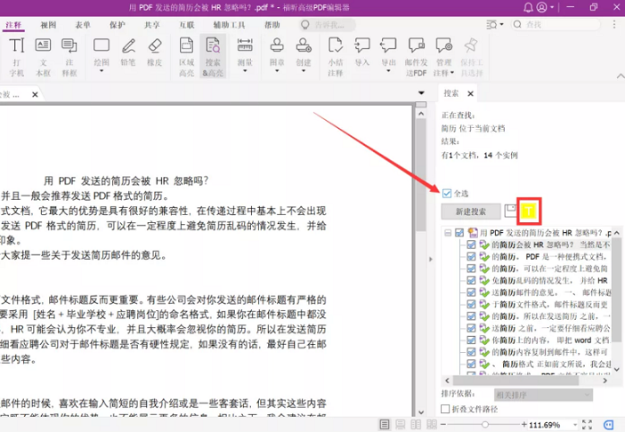 如何批量高亮PDF文档中的关键字？就用高级PDF编辑器