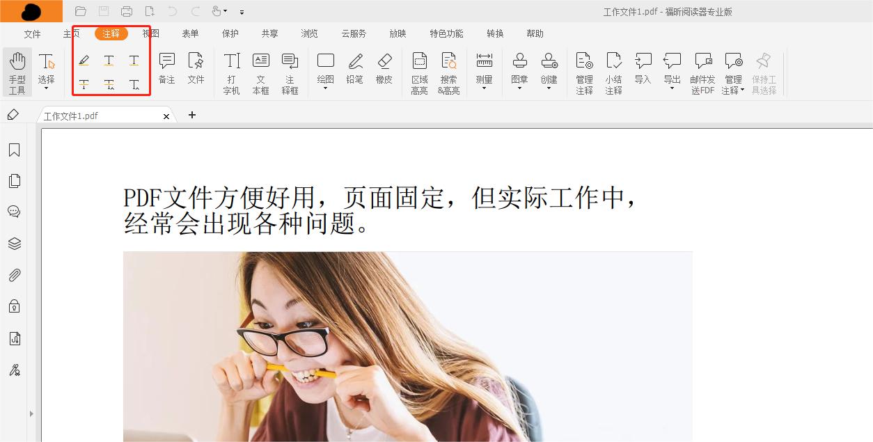 PDF怎么进行标注?快看过来!