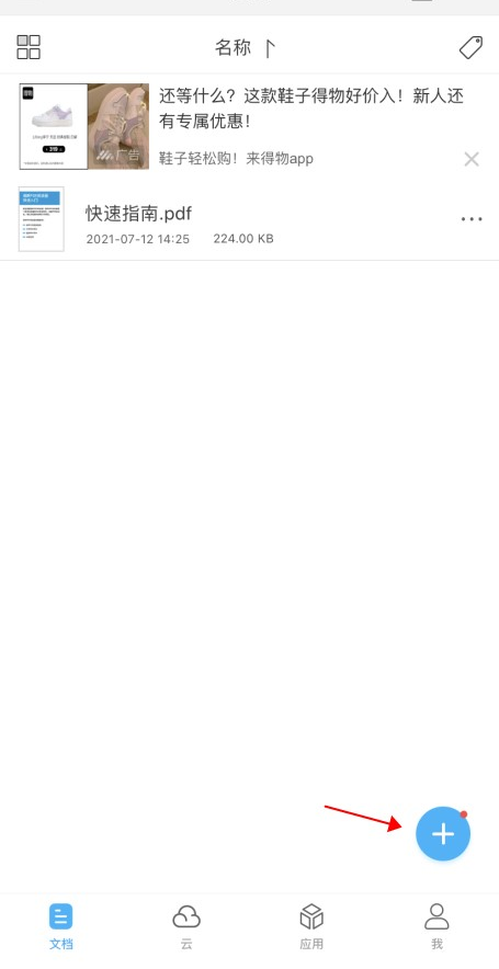 有没有一款宝藏APP更够使手机编辑PDF?