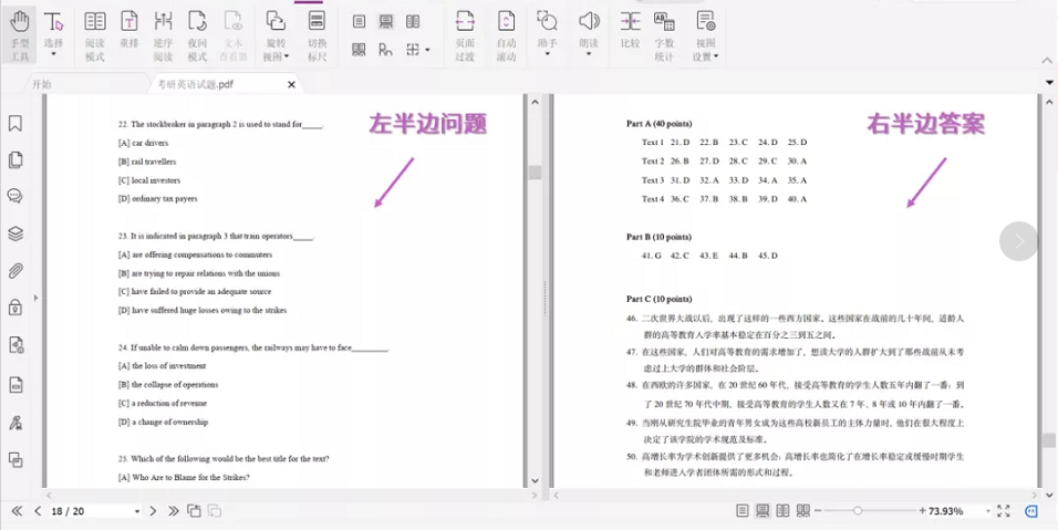 这个高级PDF编辑器拆分视图的妙用，快来get起来~